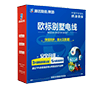 欧标别墅电线